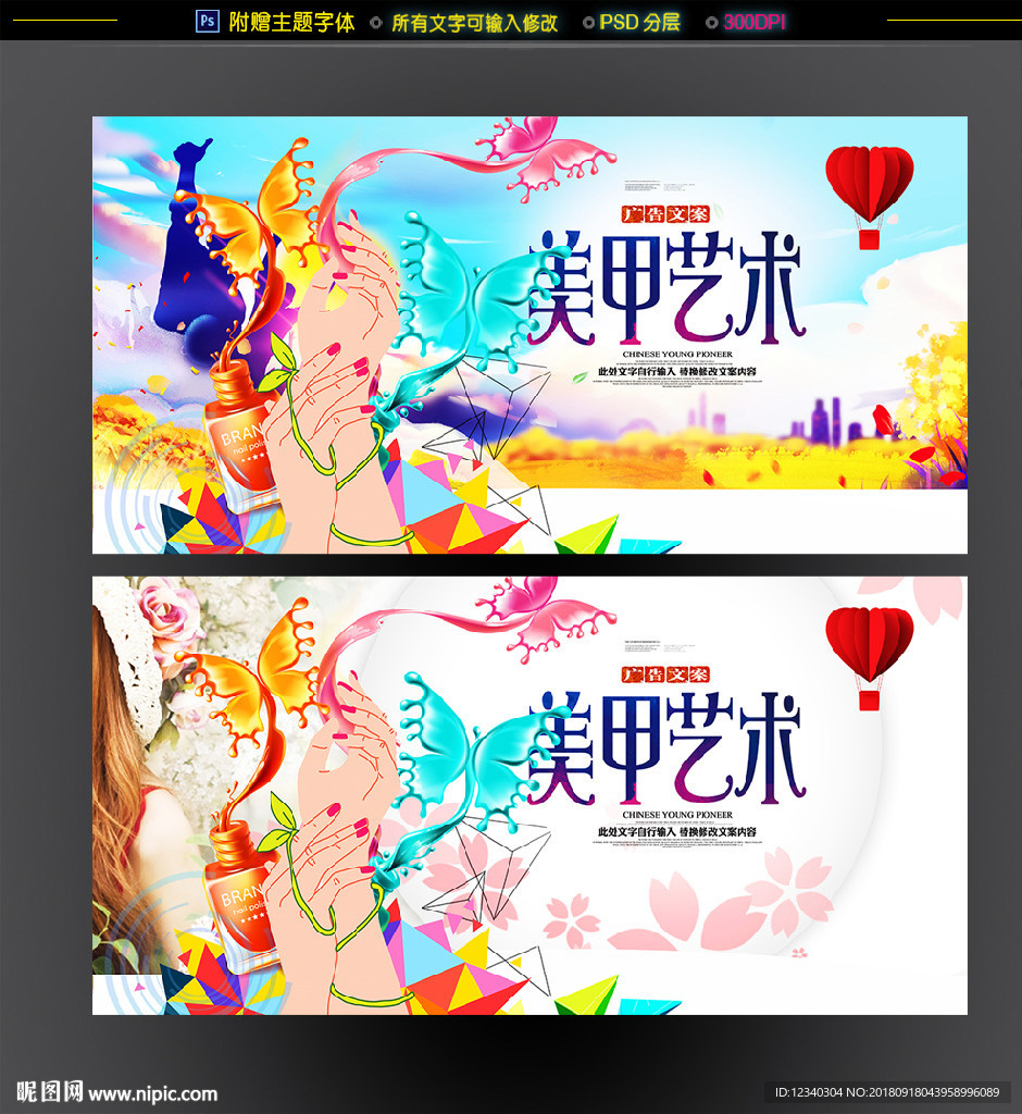 美甲海报