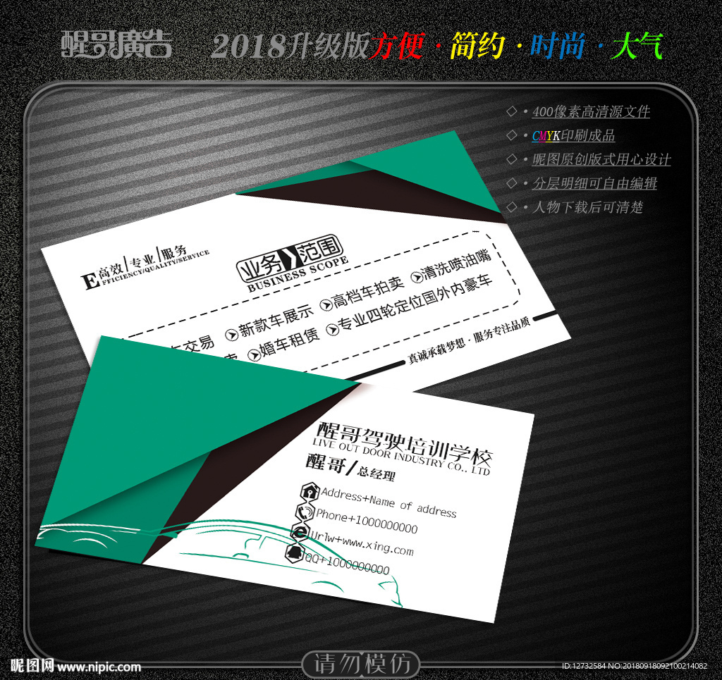 驾校名片