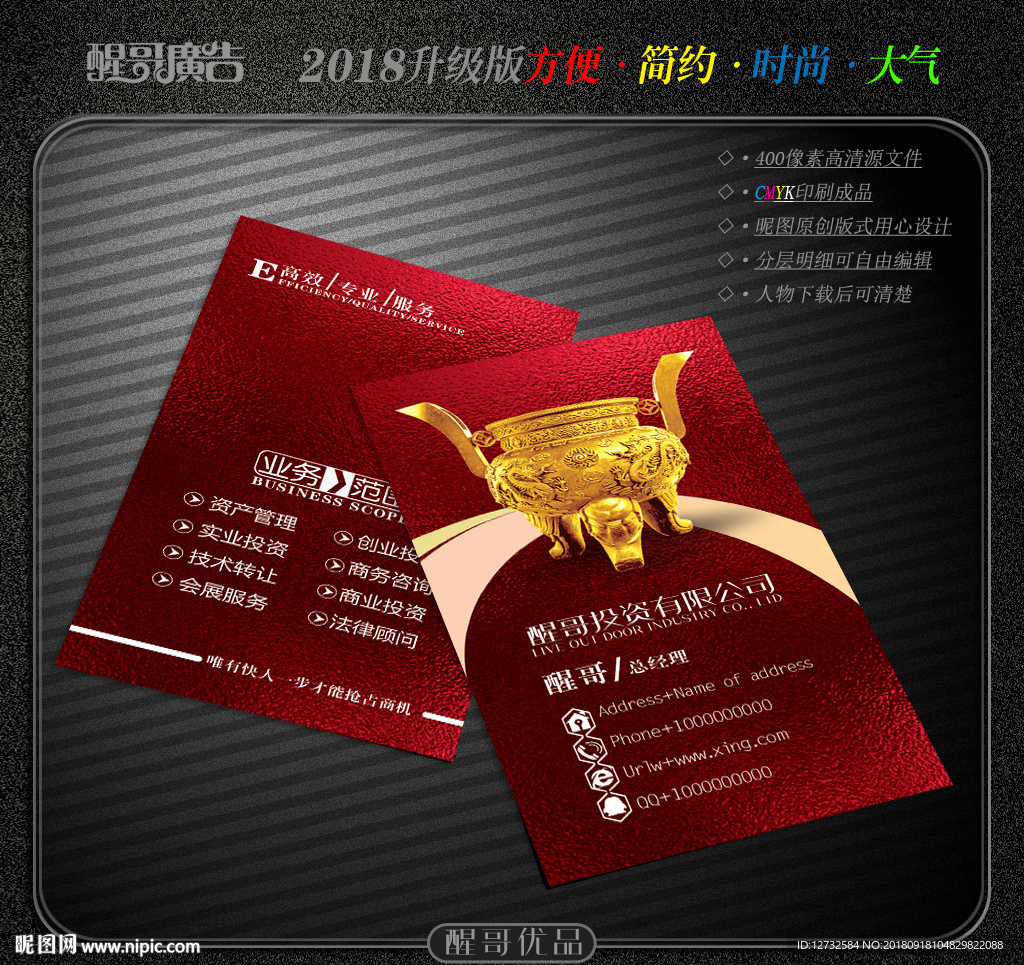 投资名片
