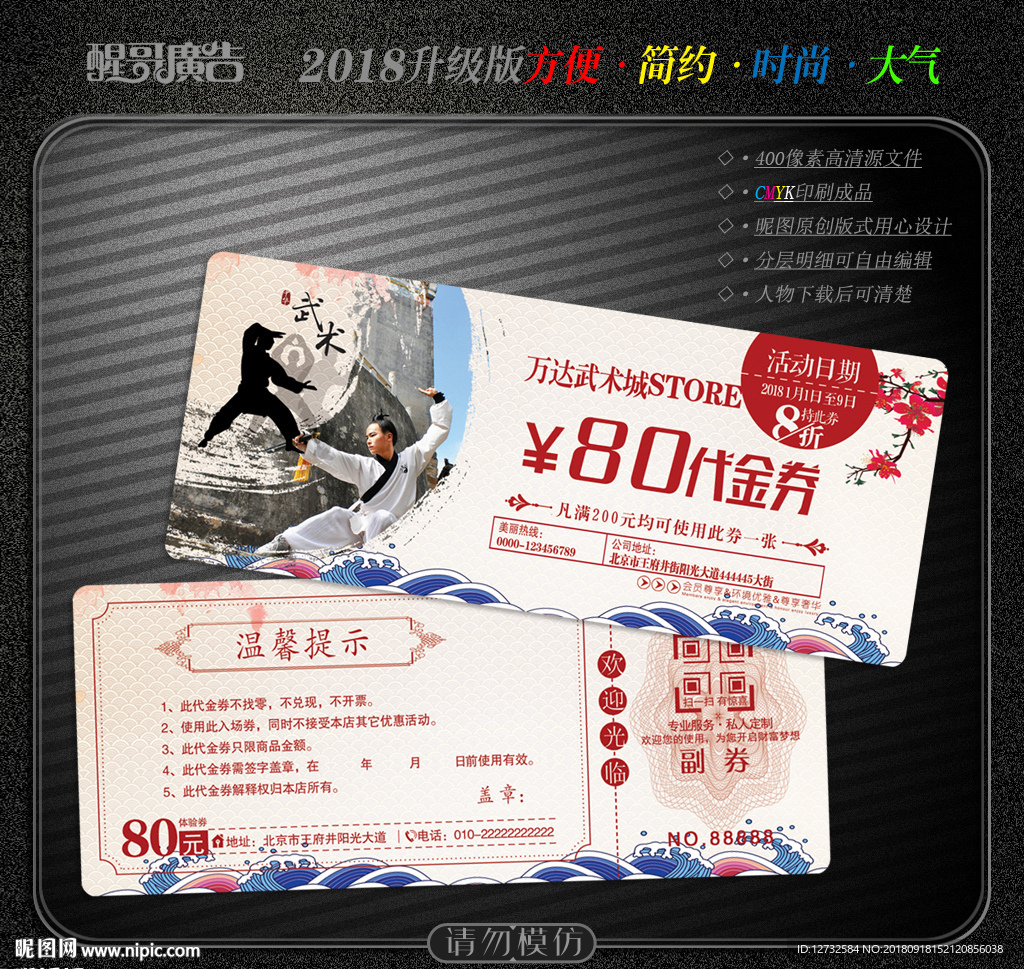 武术代金券