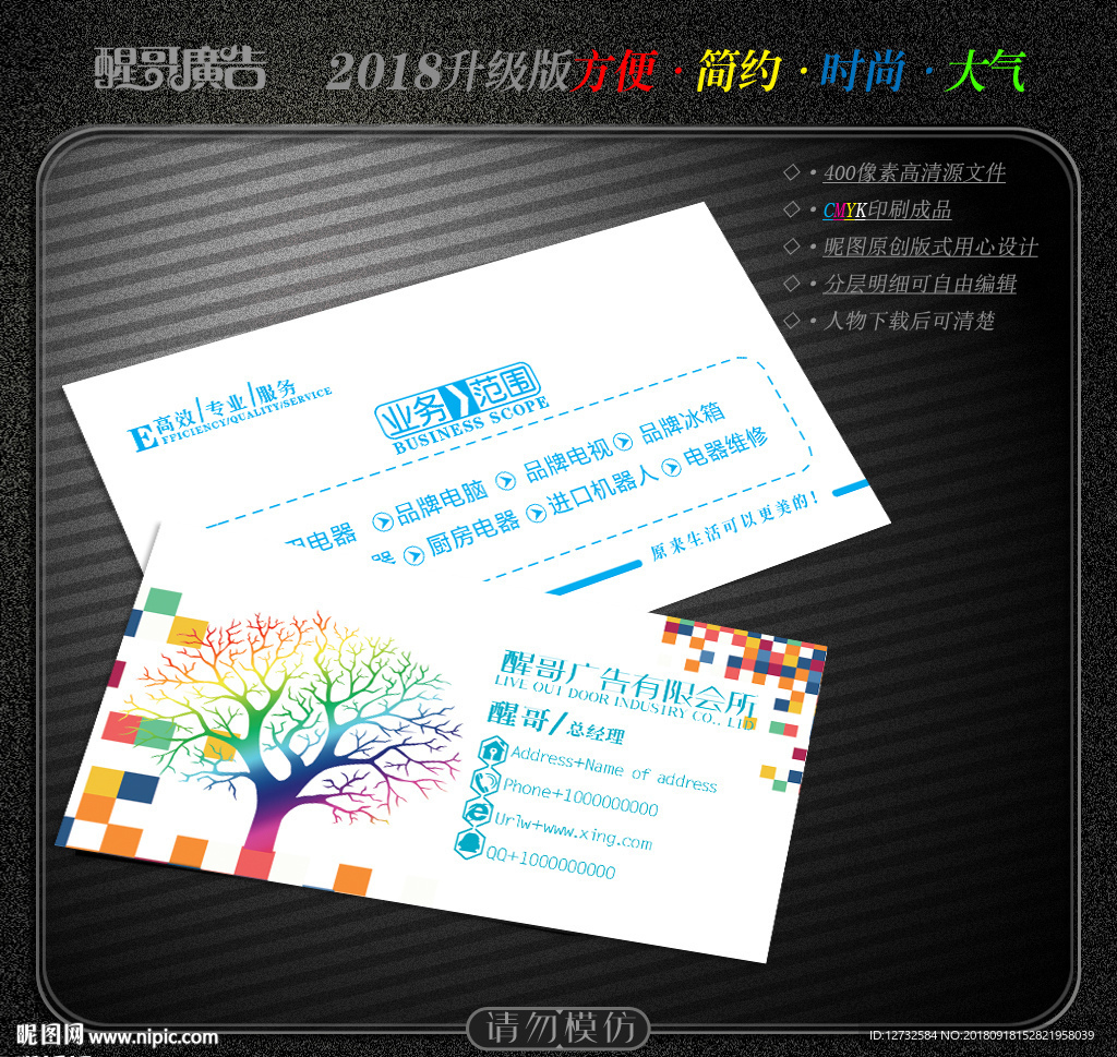 广告公司名片