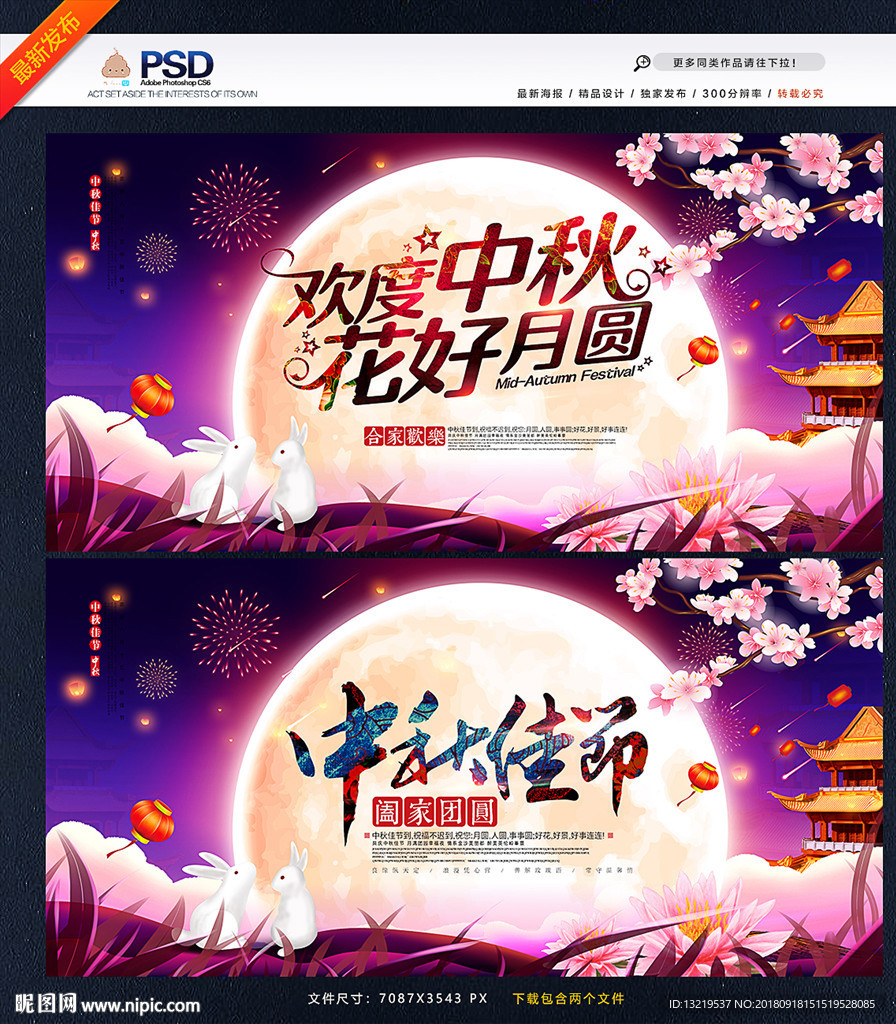 中秋