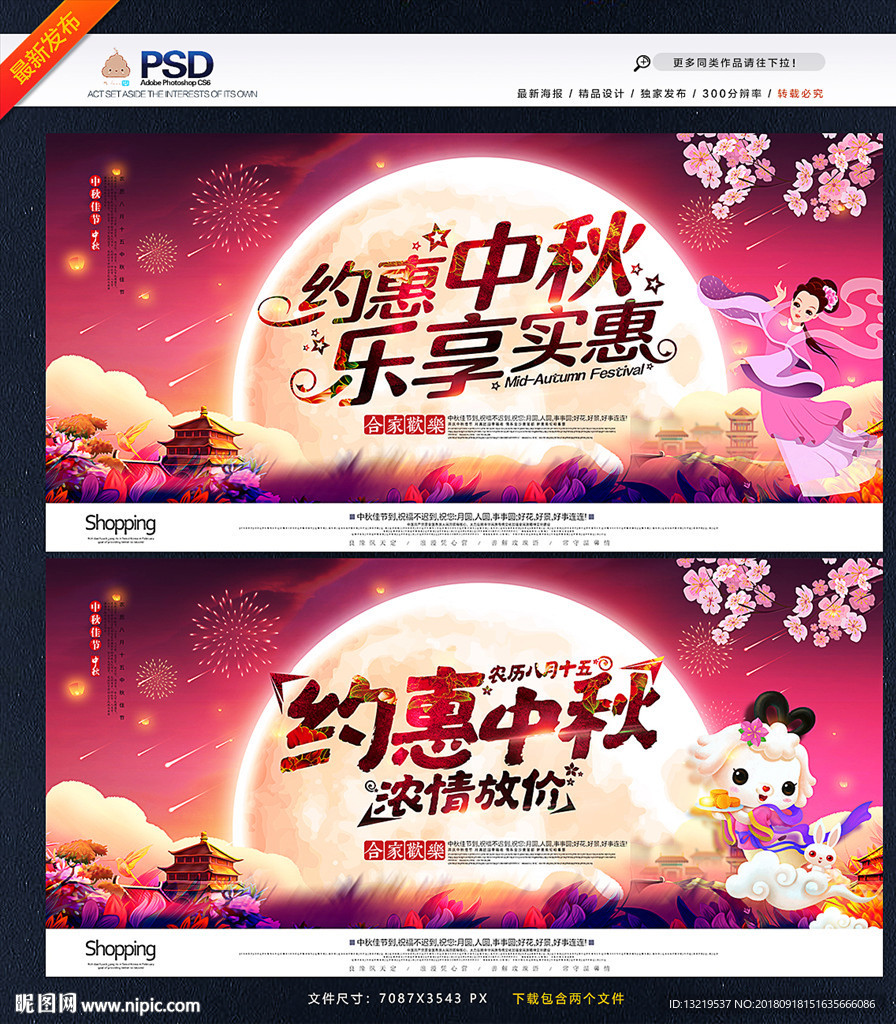 中秋海报
