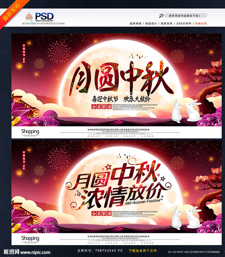 中秋节