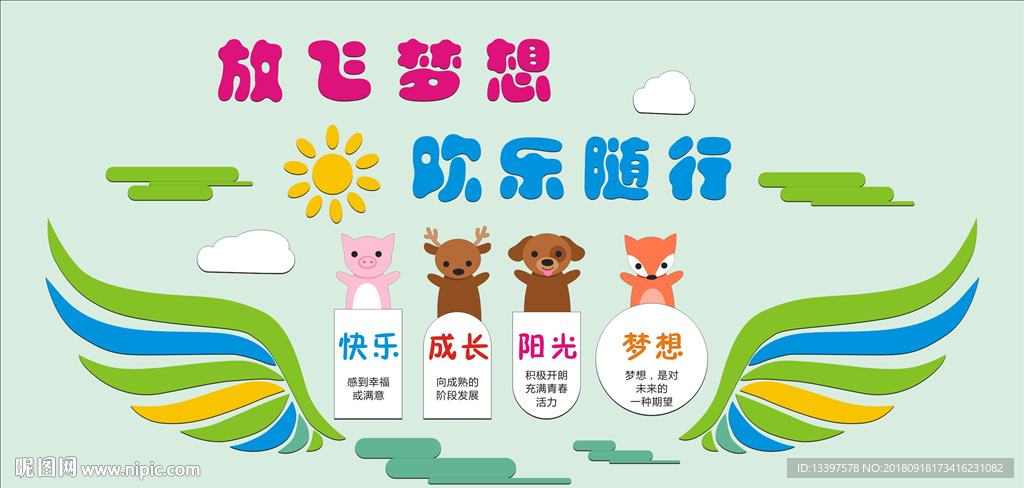 儿童文化墙矢量图