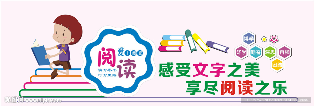 读书文化墙矢量图