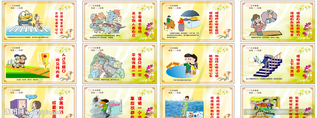 和谐校园 消防火灾隐患