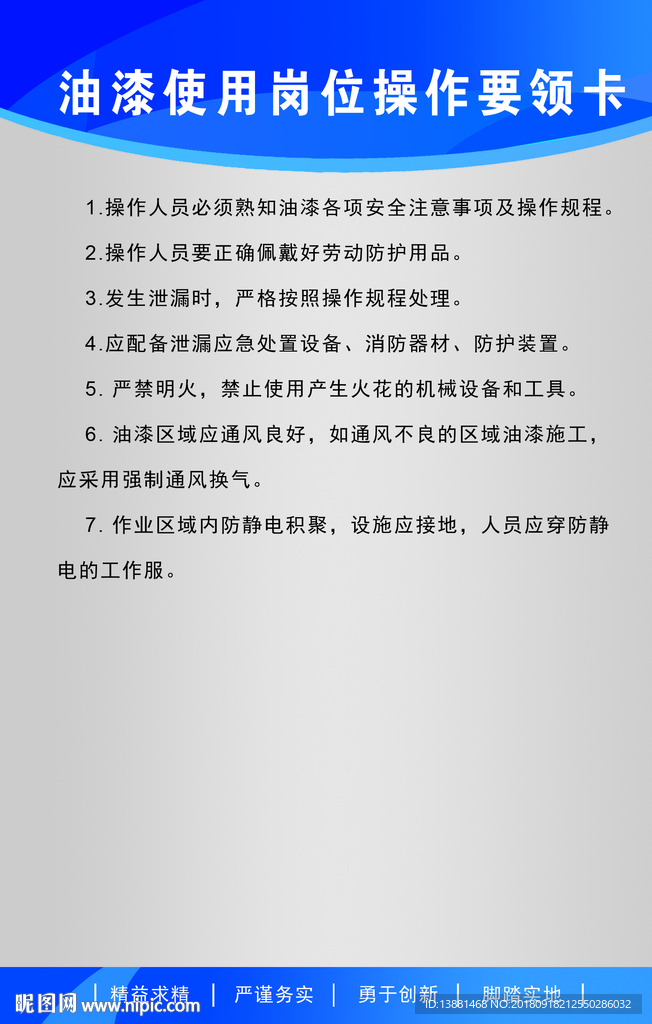 油漆使用岗位操作要领卡