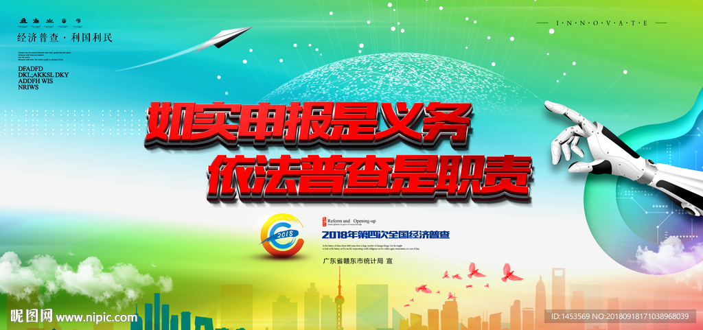 经济普查