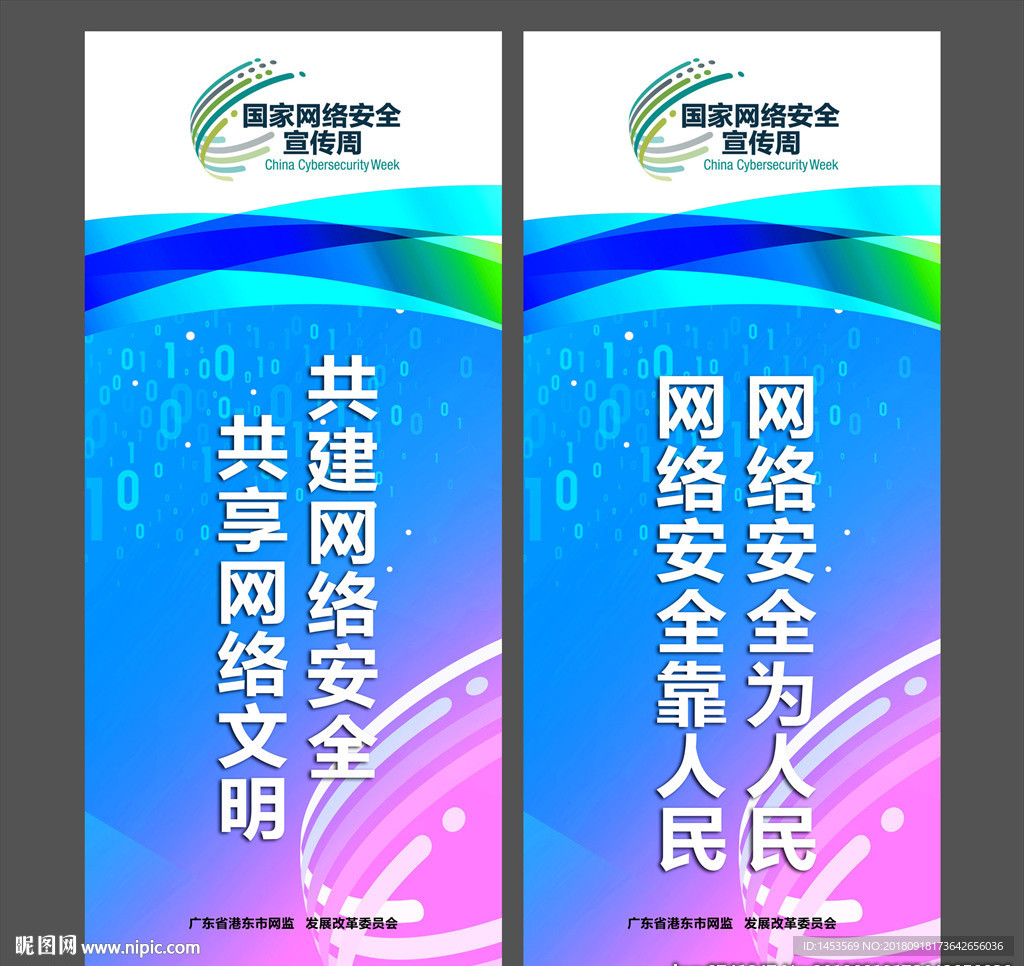 网络安全周