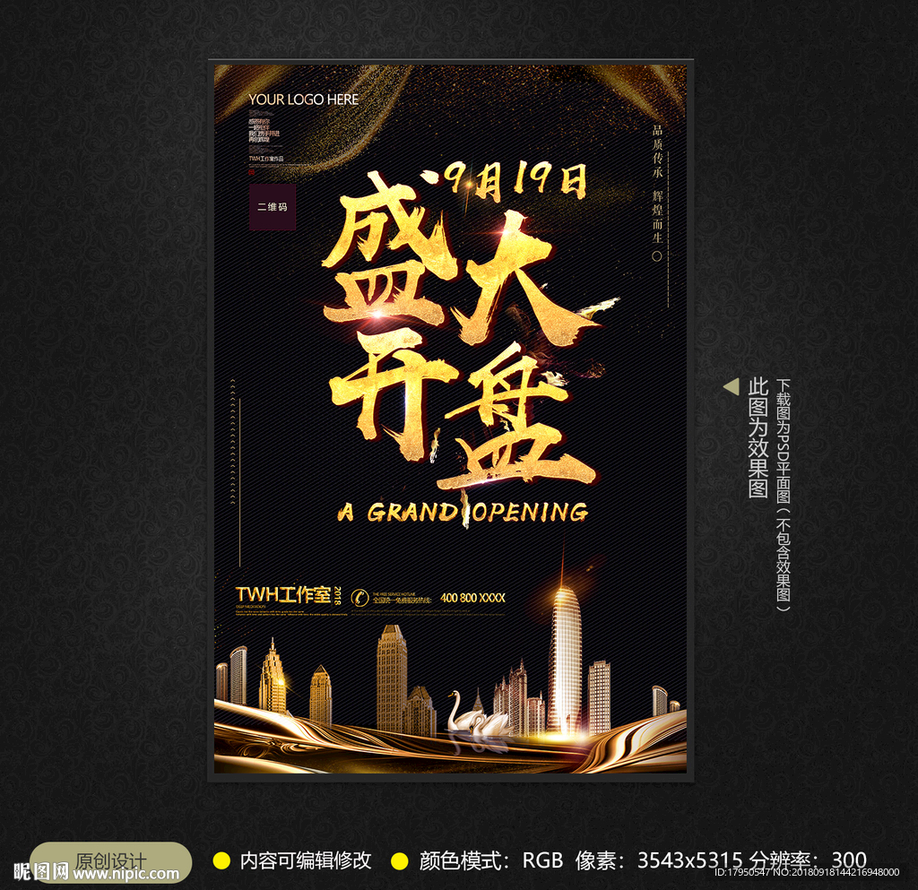 盛大开盘