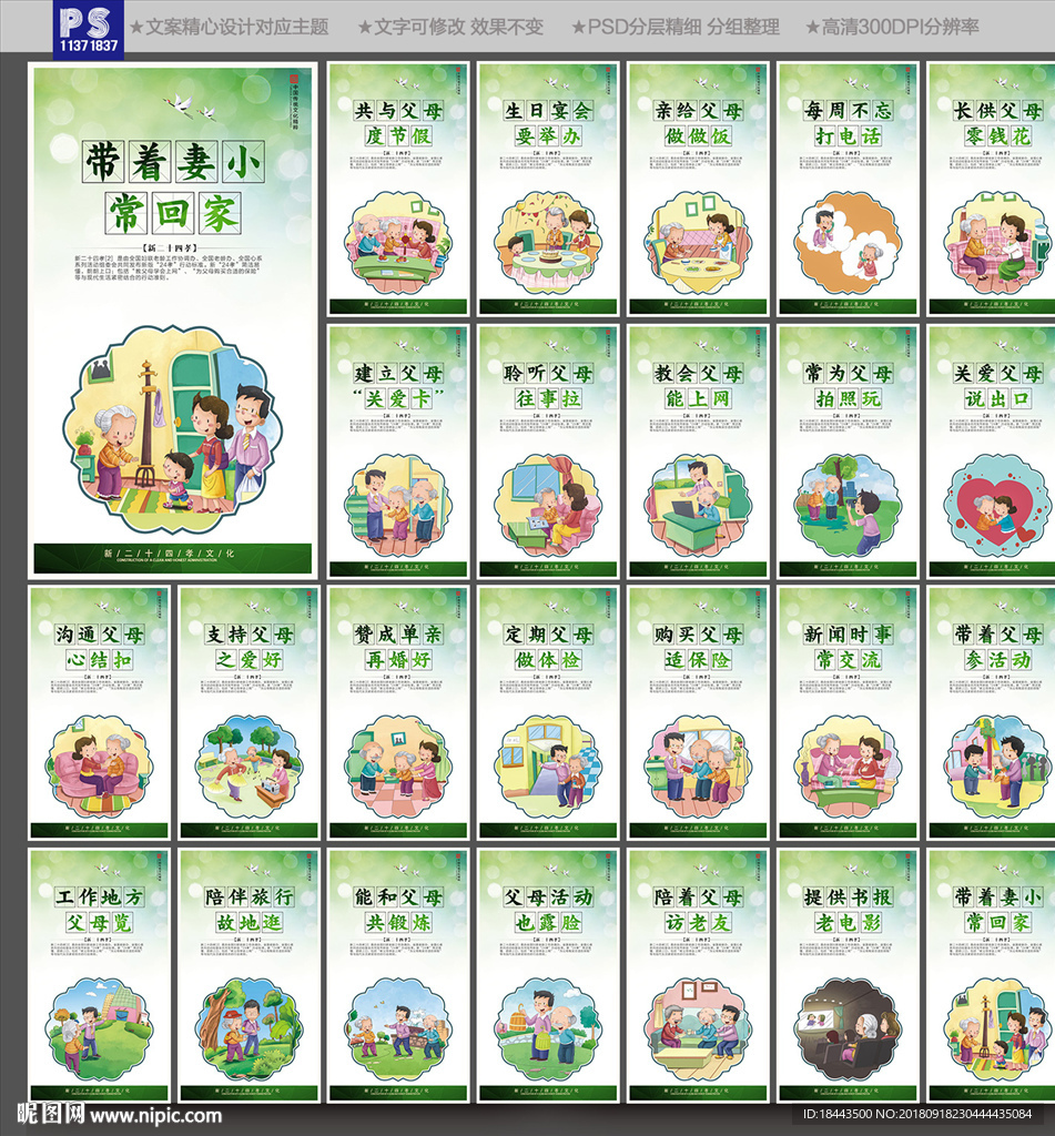 新二十四孝