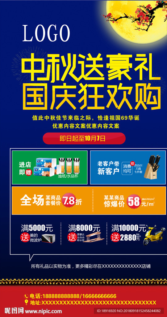 中秋国庆双节促销海报