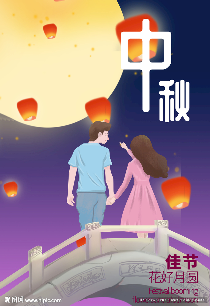 中秋海报