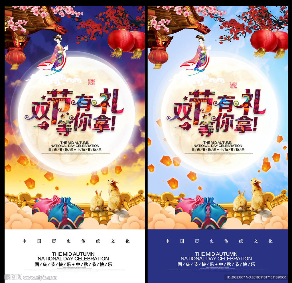 中秋节