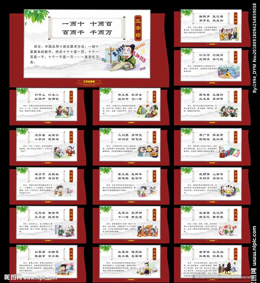 三字经