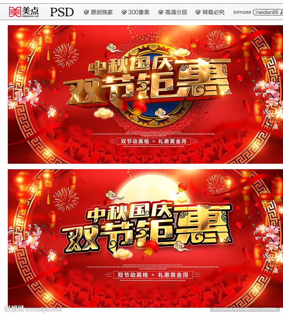 中秋国庆
