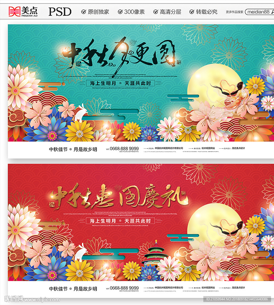 中秋