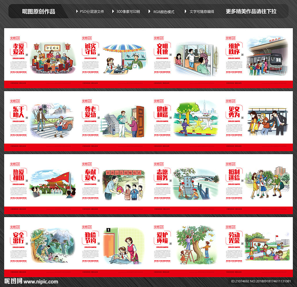 学校文化墙