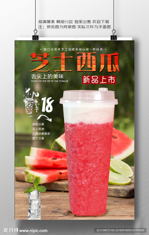 芝士西瓜