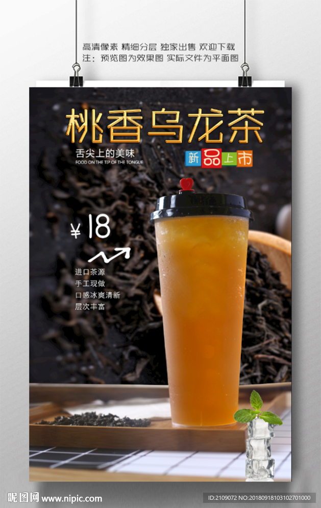 桃香乌龙茶