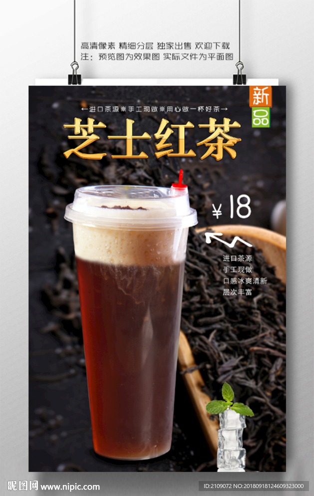 芝士红茶