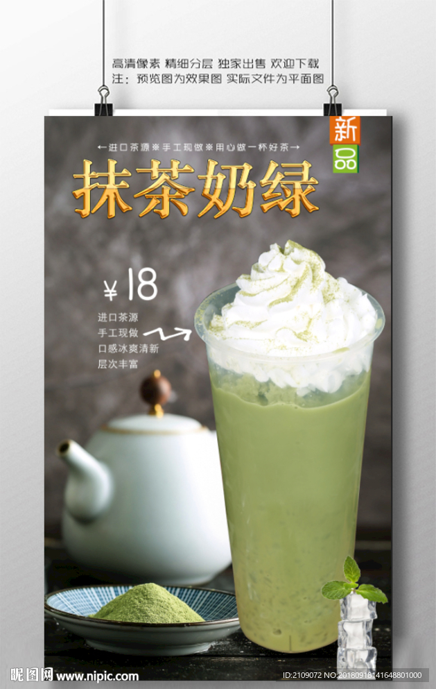 抹茶奶绿
