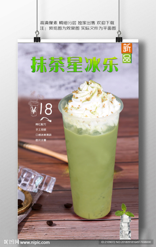 抹茶星冰乐