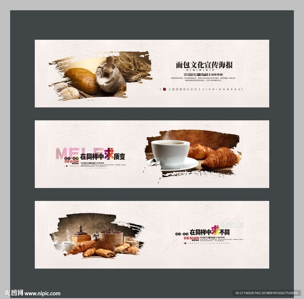 烘焙面包广告海报