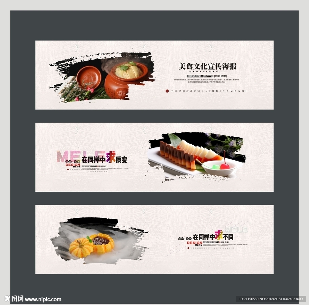 美食宣传展板