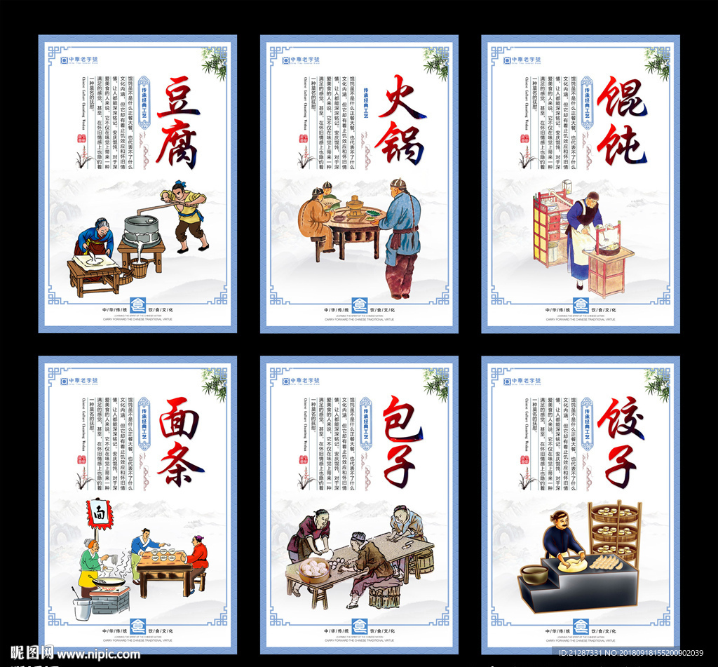传统美食海报