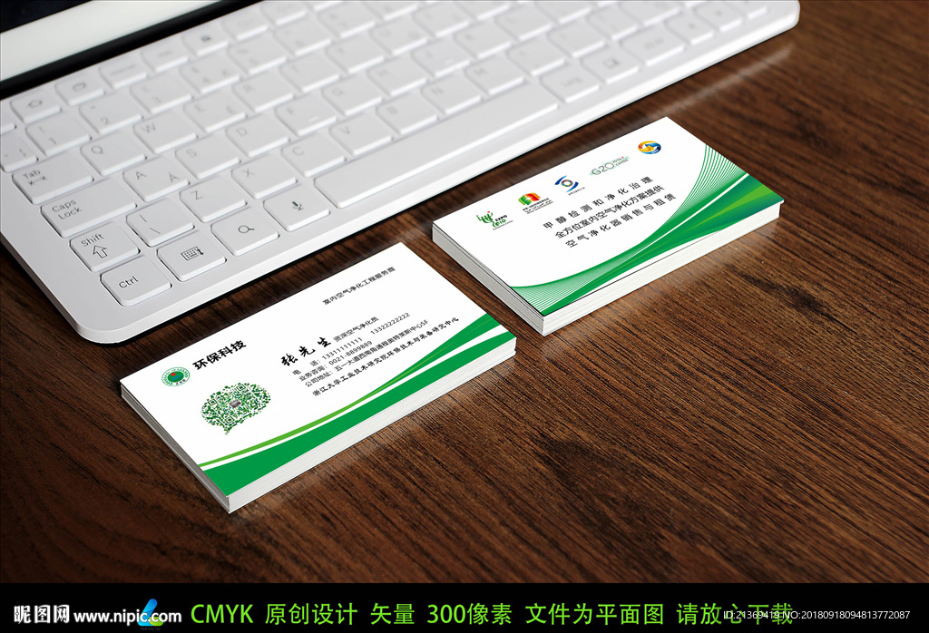 环保名片