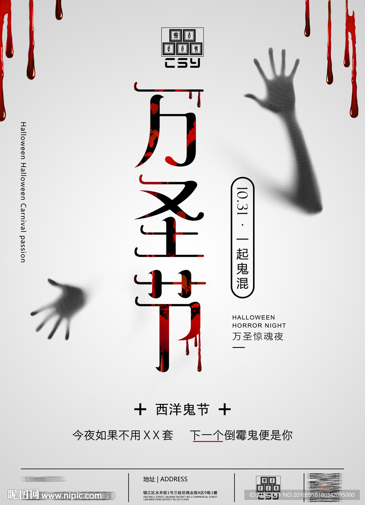 酒吧夜场万圣节派对