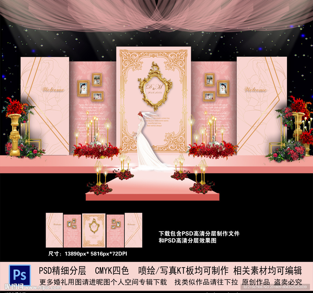 粉色婚礼