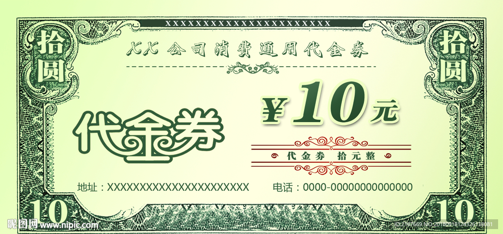 代金券 优惠券 仿真代金币