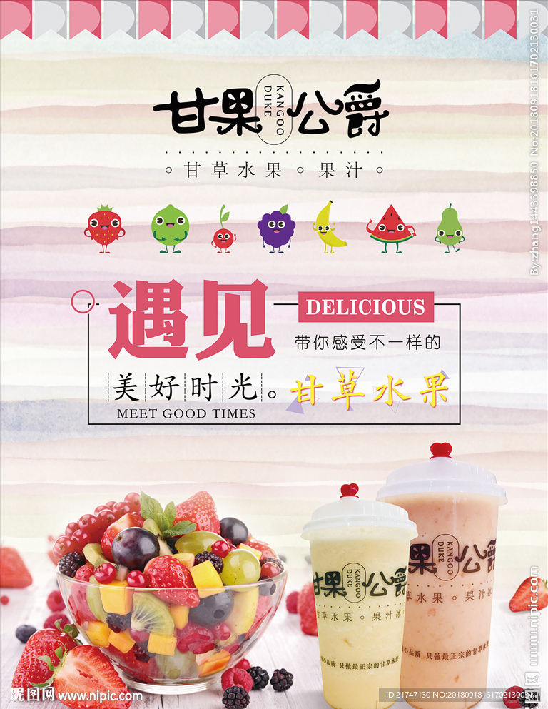 甘果公爵