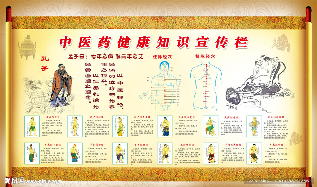 健康教育宣传