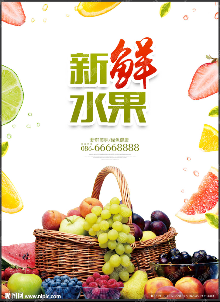 水果海报