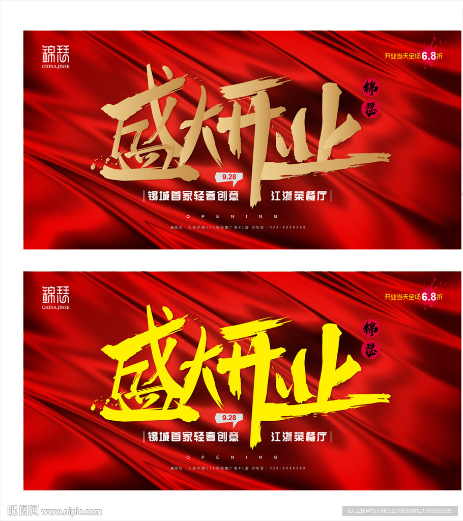 盛大开业