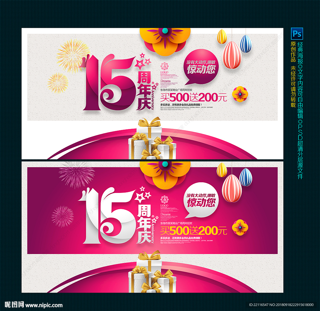 15周年庆