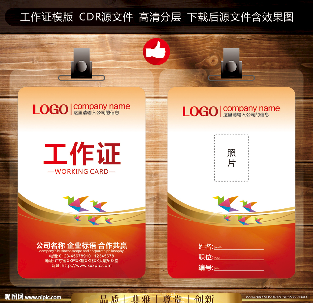 员工工作证