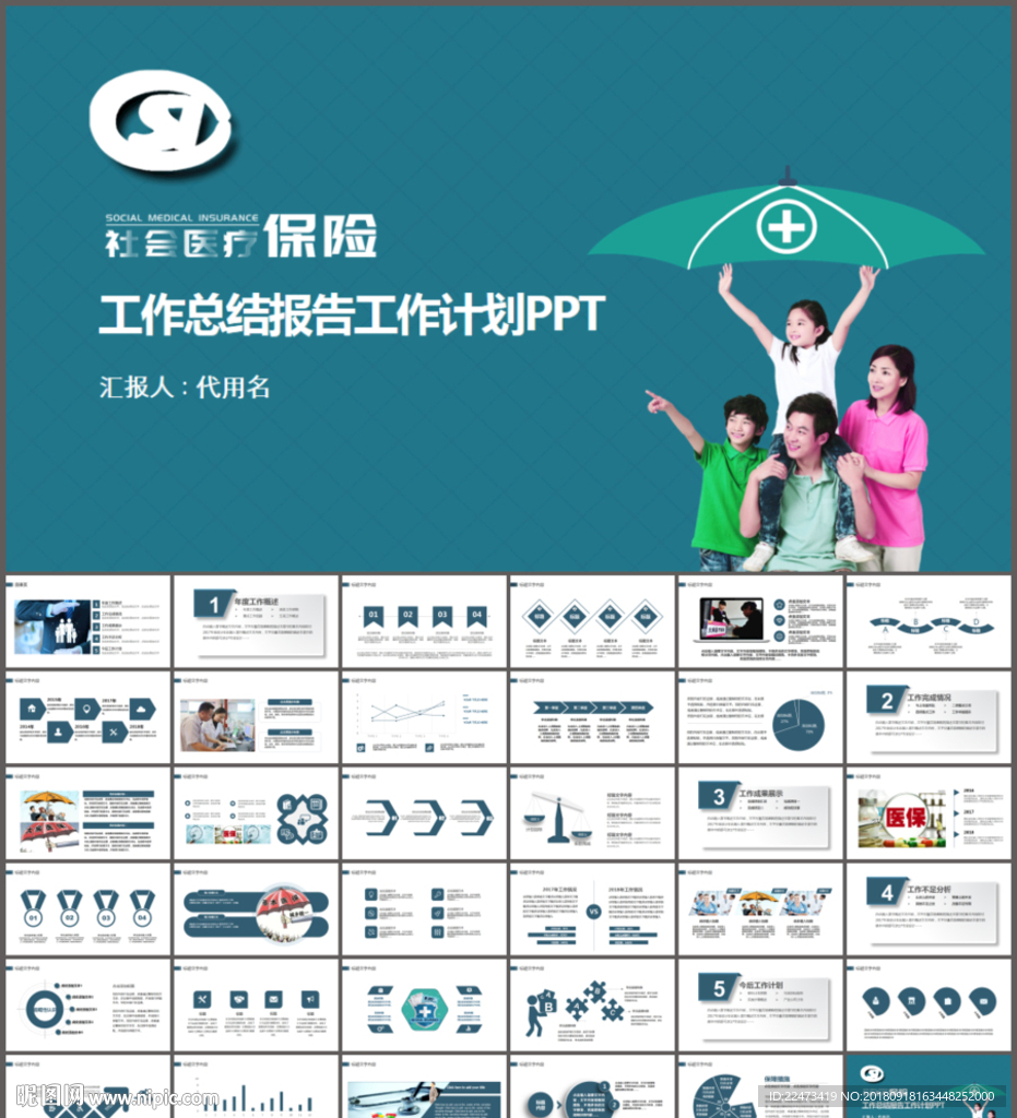 社会保险社会保障PPT