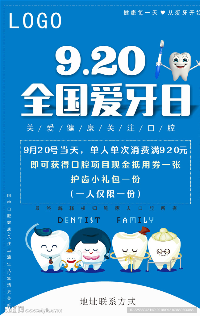 爱牙日活动海报