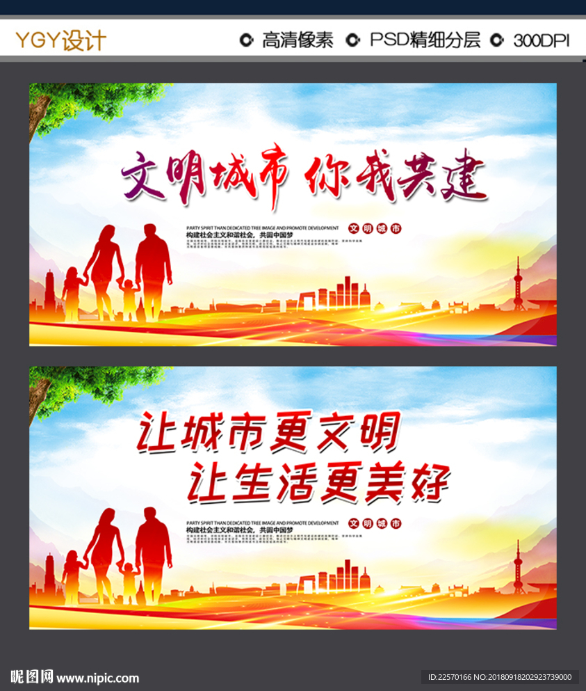 文明城市