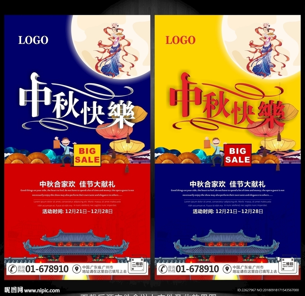 中秋节
