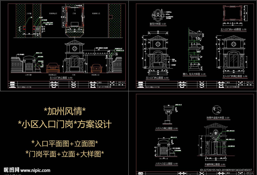 加州小镇主入口门岗