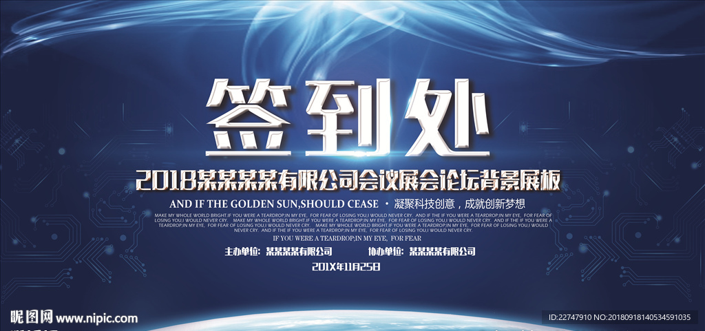 科技峰会背景板