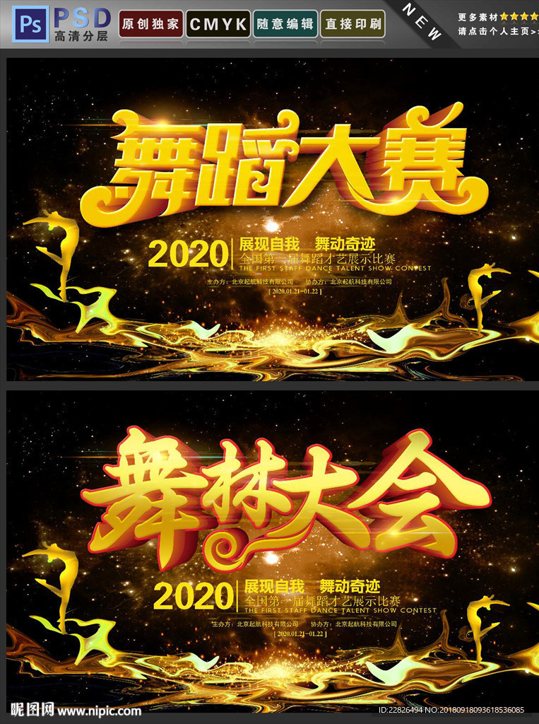 舞蹈