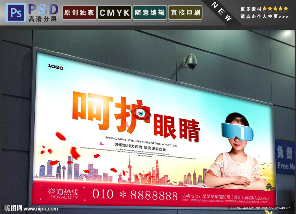 呵护眼睛