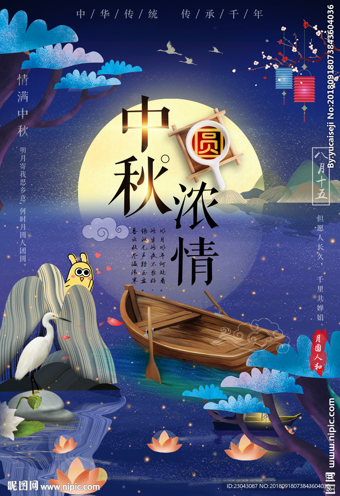 中秋